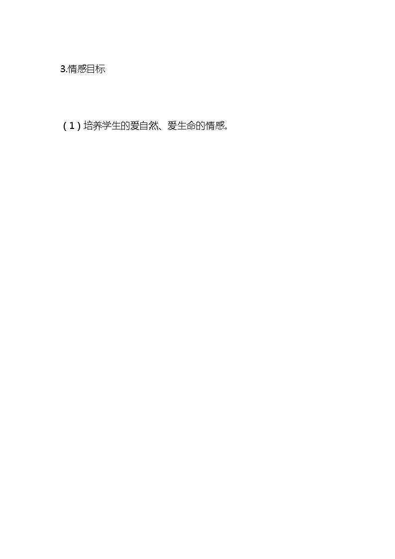 统编版语文三年级下册《荷花》教案教学设计和教学反思202
