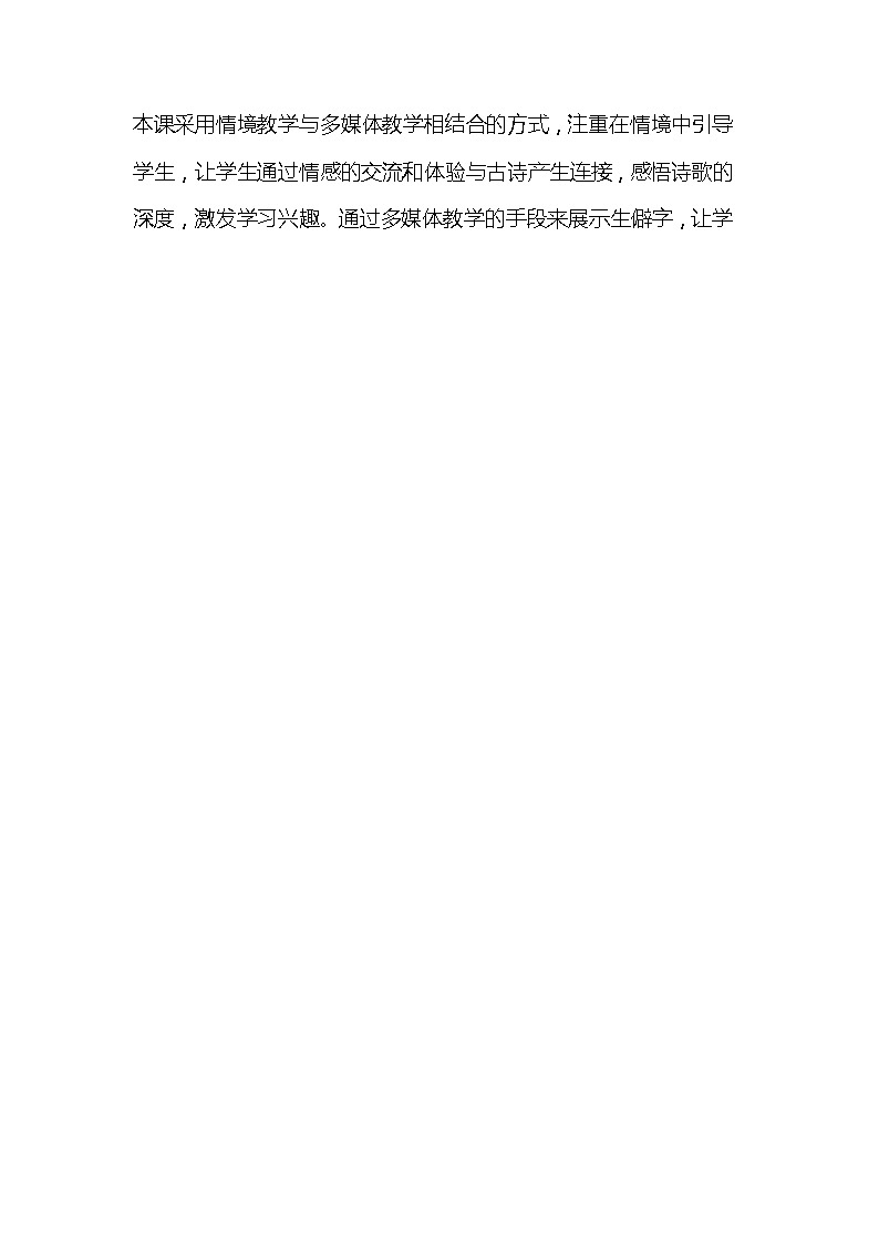 统编版语文三年级下册古诗《三衢道中》教案教学设计和教学反思102