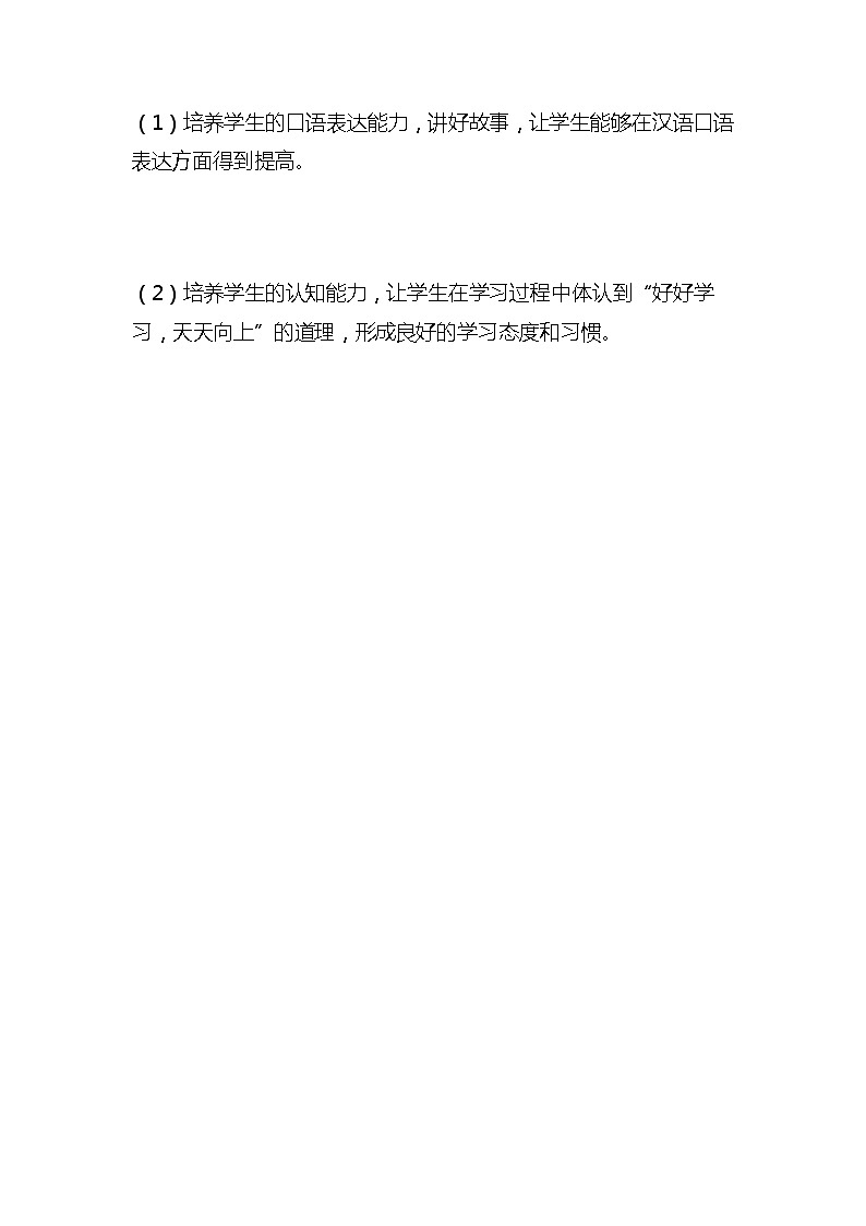 统编版语文三年级下册《守株待兔》教案教学设计和教学反思02