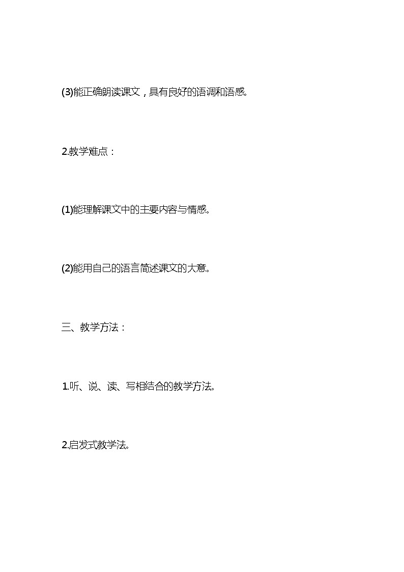 统编版语文三年级下册《陶罐和铁罐》教案教学设计和教学反思第3页