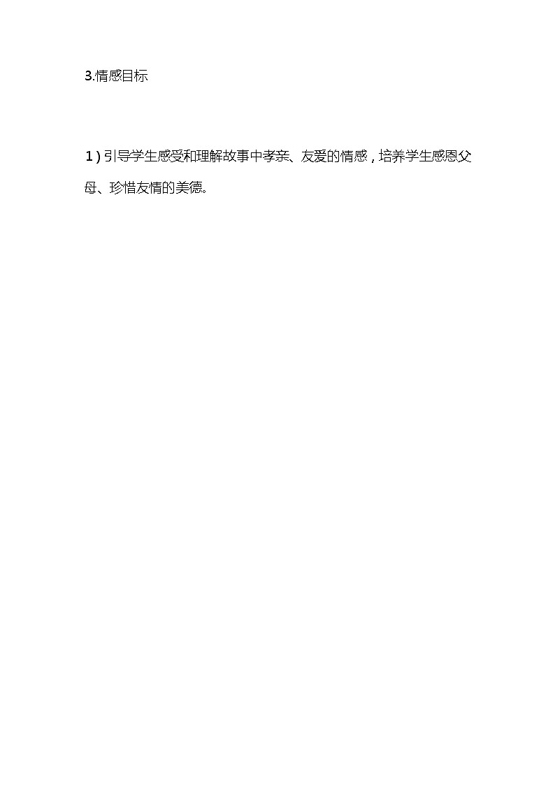 统编版语文三年级下册《陶罐和铁罐》教案教学设计和教学反思1第2页