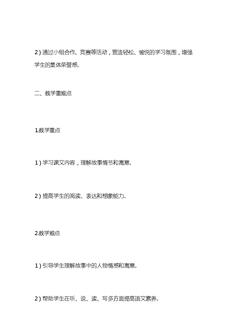 统编版语文三年级下册《陶罐和铁罐》教案教学设计和教学反思1第3页