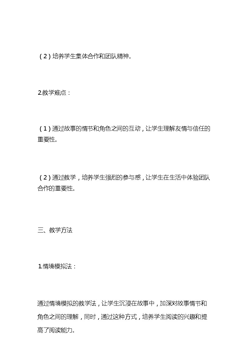 统编版语文三年级下册《鹿角和鹿腿》教案教学设计和教学反思1第3页