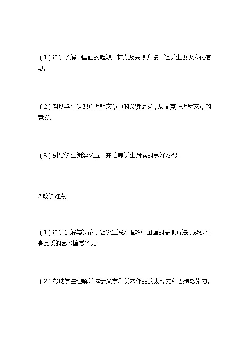 统编版语文三年级下册《一幅名扬中外的画》教案教学设计和教学反思第3页