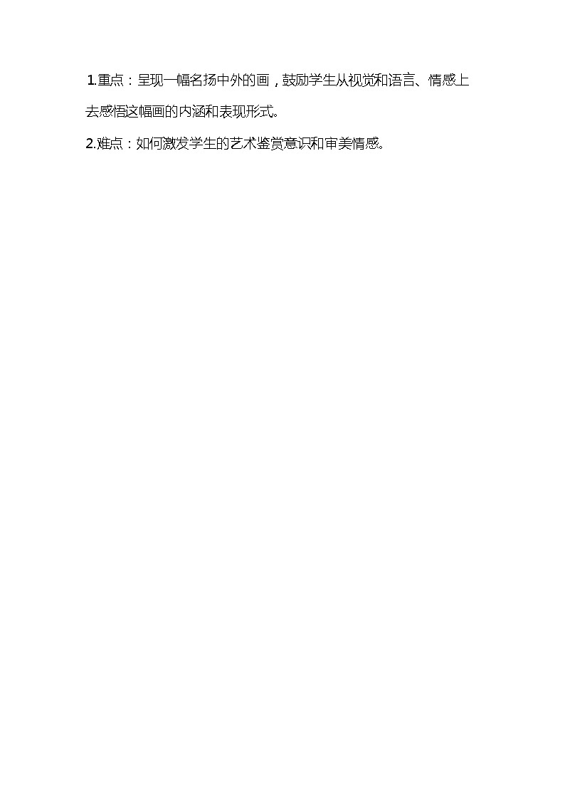统编版语文三年级下册《一幅名扬中外的画》教案教学设计和教学反思2第2页