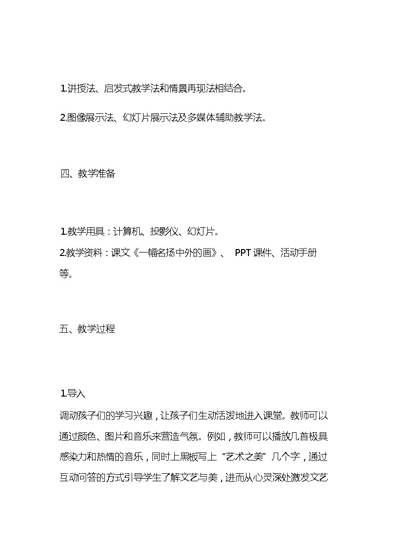 统编版语文三年级下册《一幅名扬中外的画》教案教学设计和教学反思2第3页