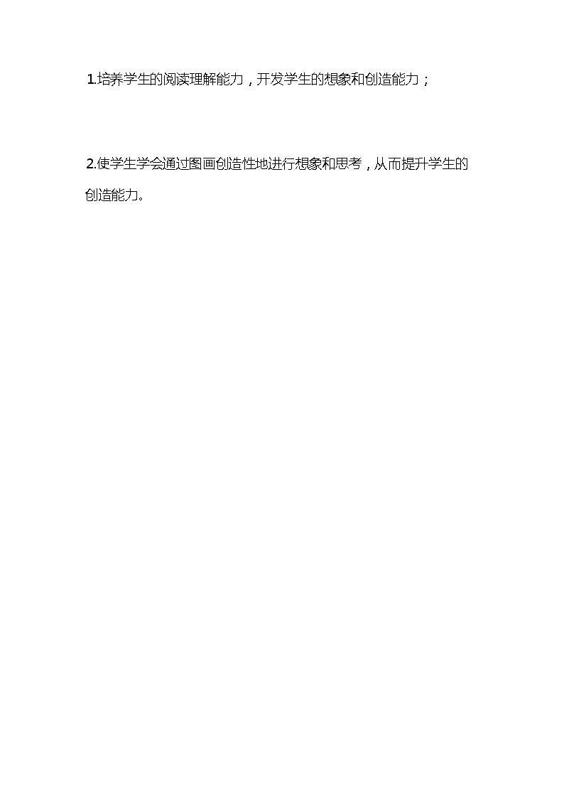 统编版语文三年级下册《纸的发明》教案教学设计和教学反思102