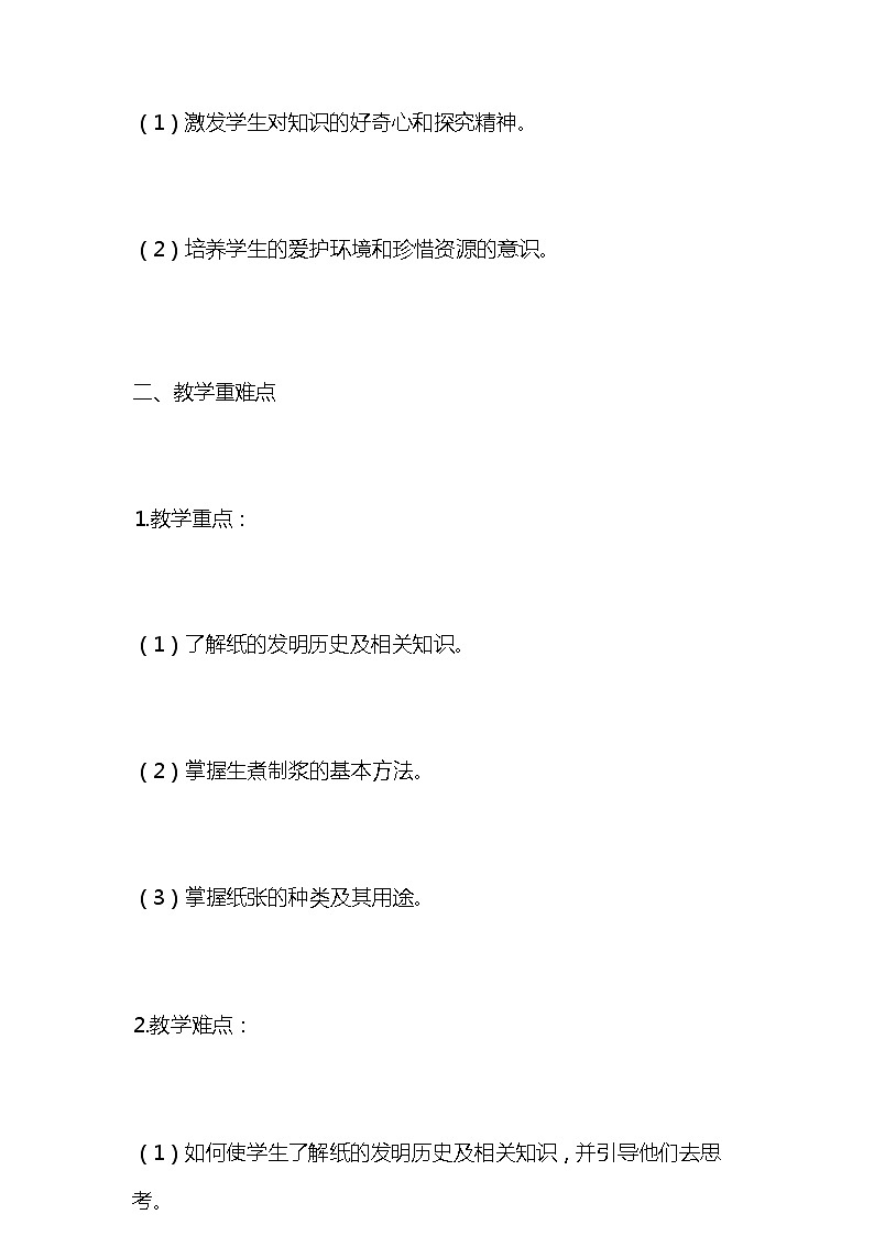 统编版语文三年级下册《纸的发明》教案教学设计和教学反思203