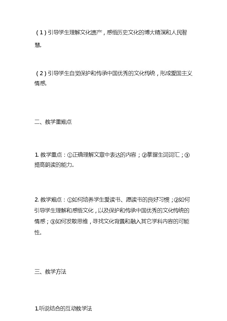 统编版语文三年级下册《赵州桥》教案教学设计和教学反思03