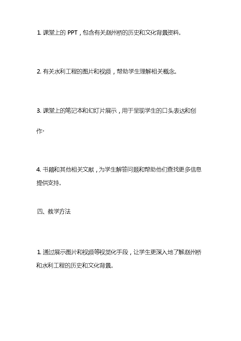 统编版语文三年级下册《赵州桥》教案教学设计和教学反思103
