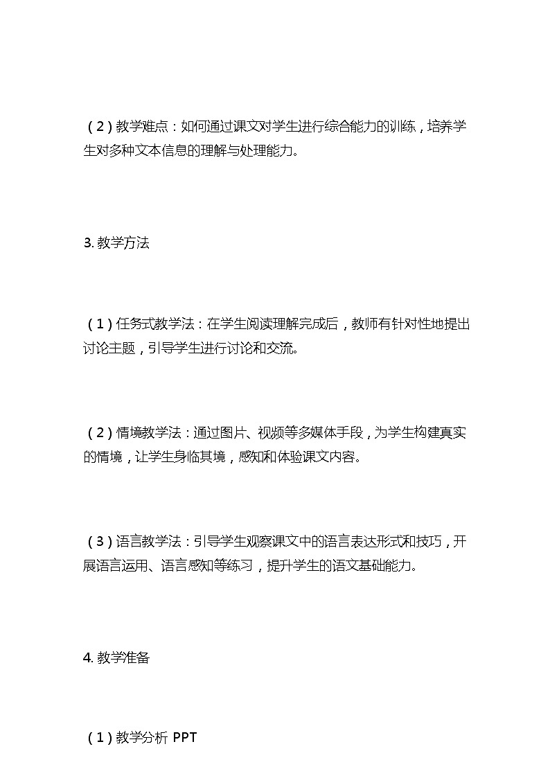 统编版语文三年级下册《赵州桥》教案教学设计和教学反思203