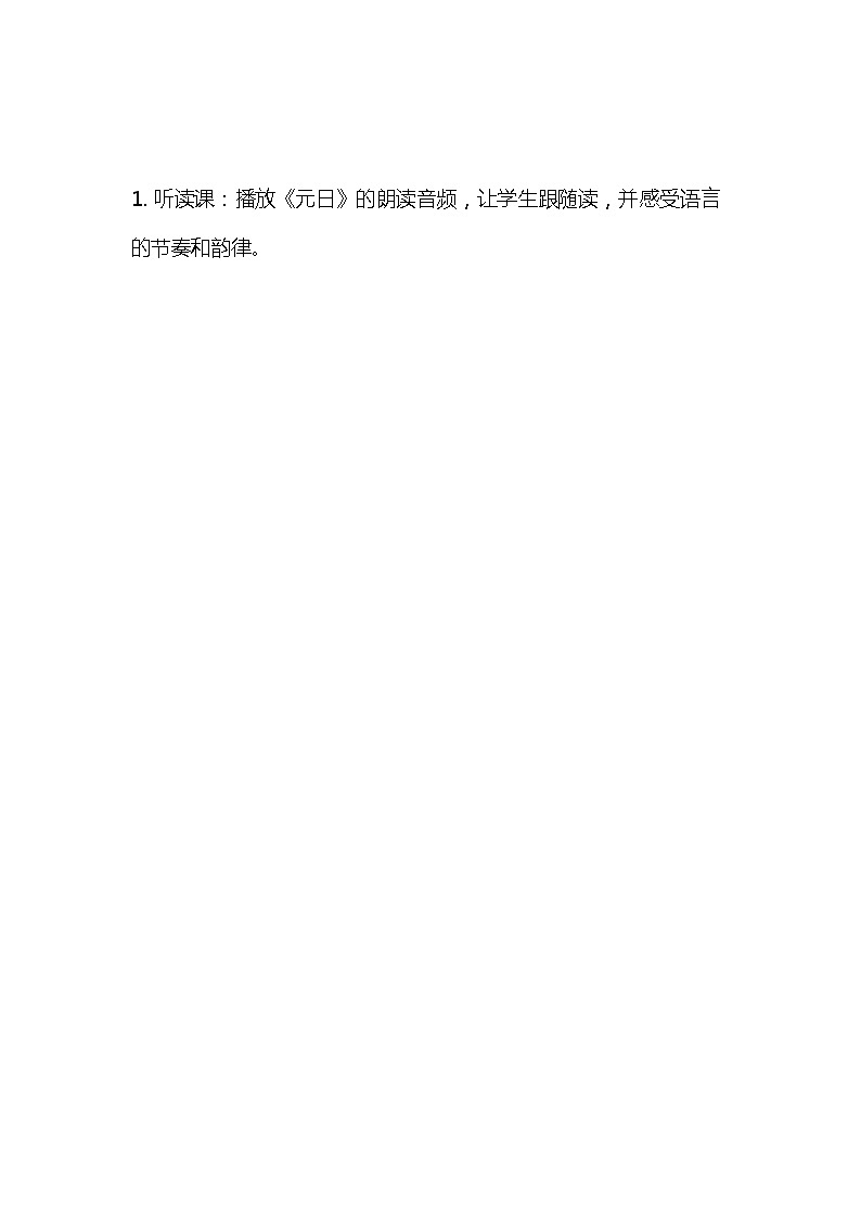 统编版语文三年级下册古诗《元日》教案教学设计和教学反思02