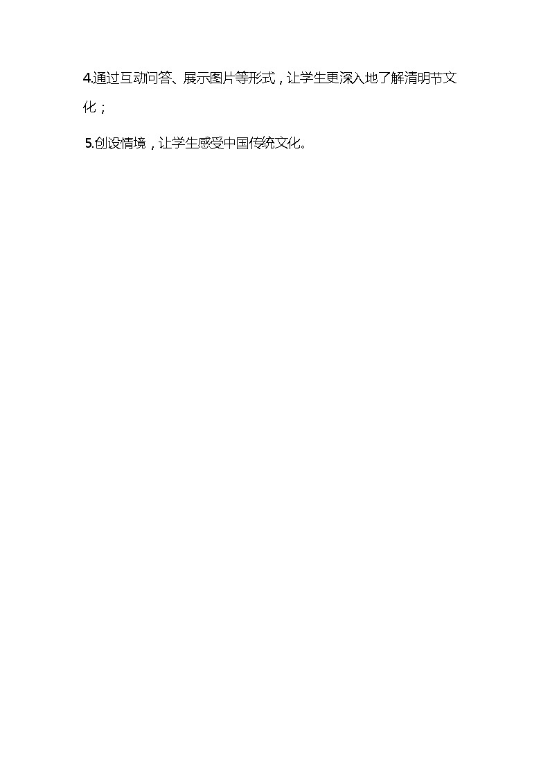 统编版语文三年级下册古诗《清明》教案教学设计和教学反思02