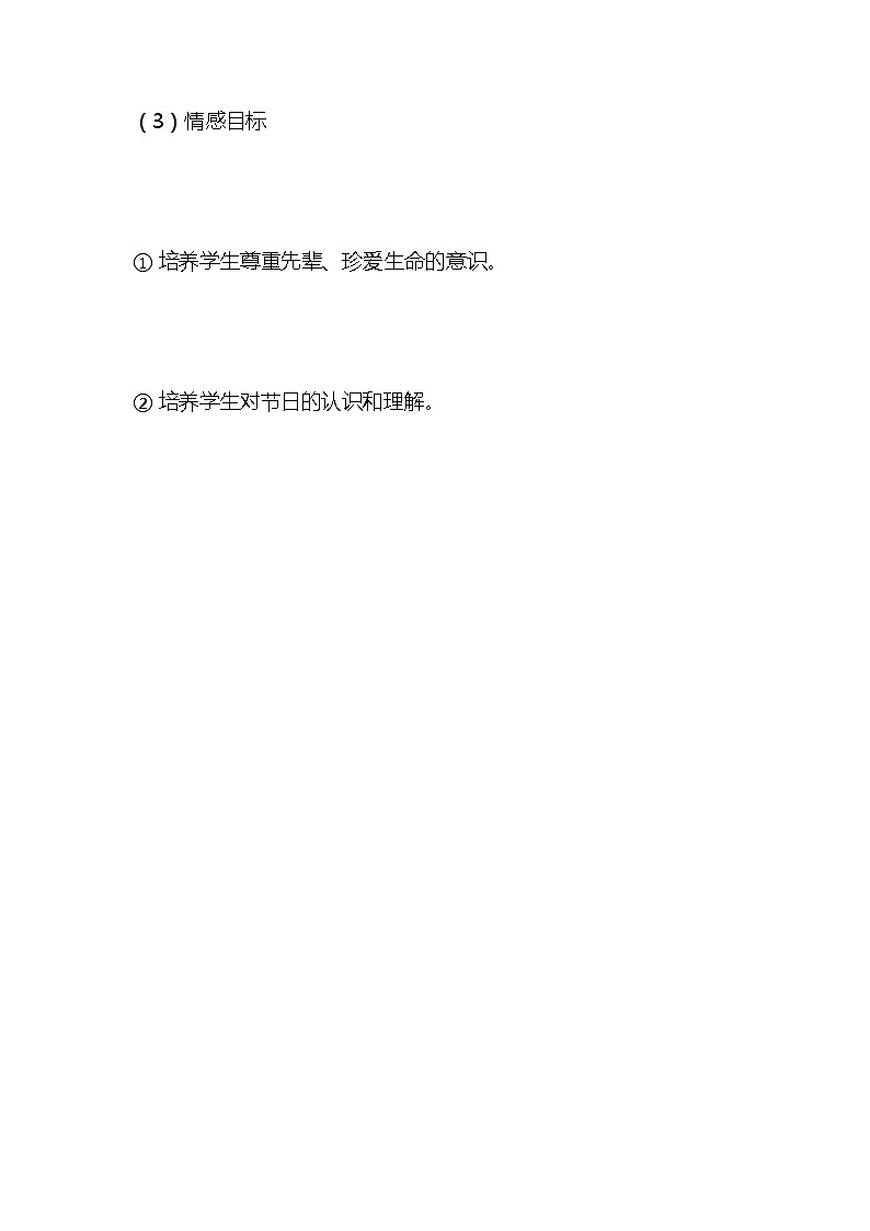 统编版语文三年级下册古诗《清明》教案教学设计和教学反思202