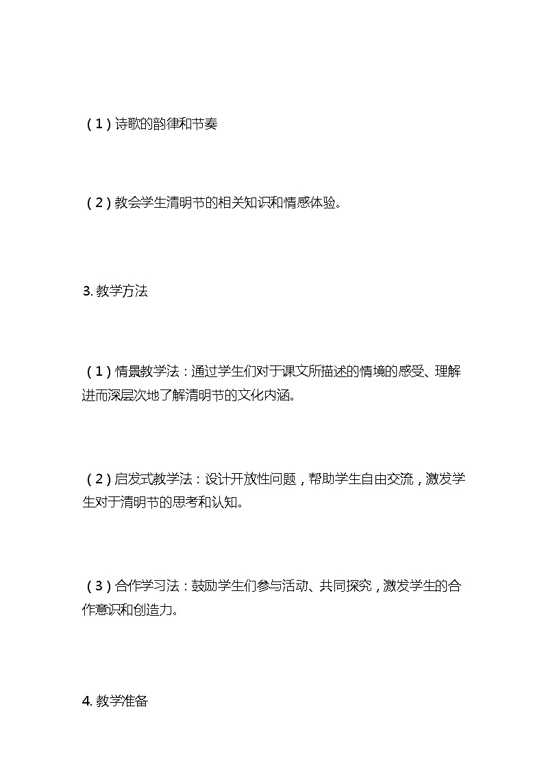 统编版语文三年级下册古诗《清明》教案教学设计和教学反思203