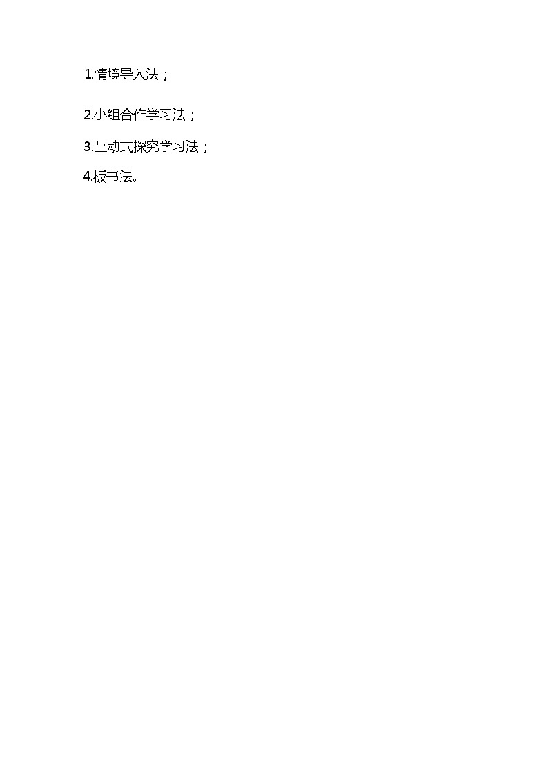 统编版语文三年级下册《小虾》教案教学设计和教学反思2第2页