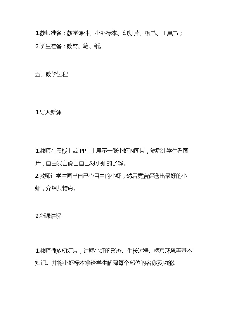 统编版语文三年级下册《小虾》教案教学设计和教学反思2第3页