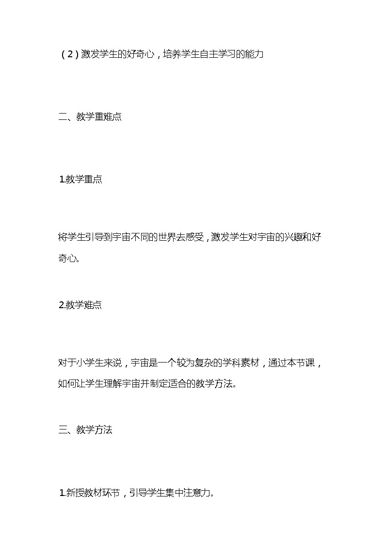 统编版语文三年级下册《宇宙的另一边》教案教学设计和教学反思203