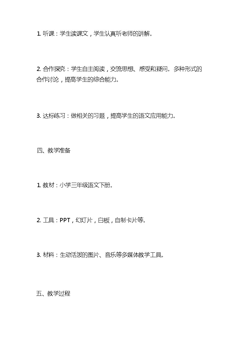 统编版语文三年级下册《我变成了一棵树》教案教学设计和教学反思03