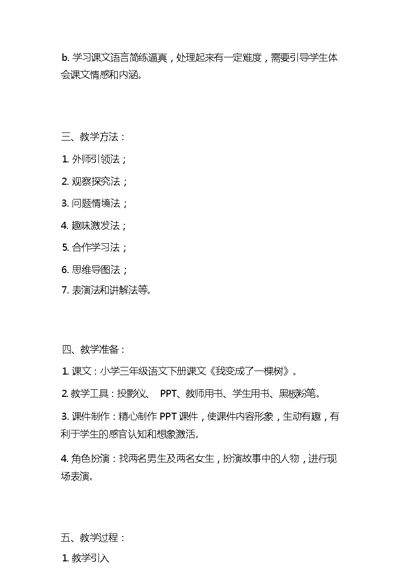 统编版语文三年级下册《我变成了一棵树》教案教学设计和教学反思102