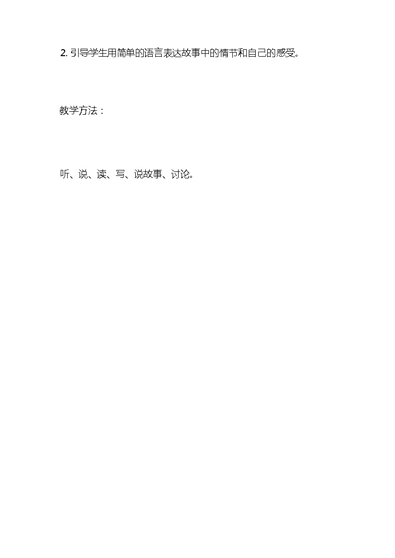 统编版语文三年级下册《剃头大师》教案教学设计和教学反思202