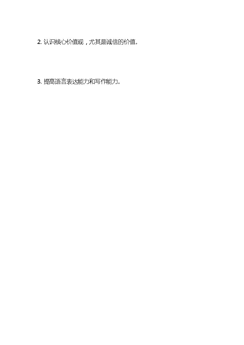 统编版语文三年级下册《我不能失信》教案教学设计和教学反思02