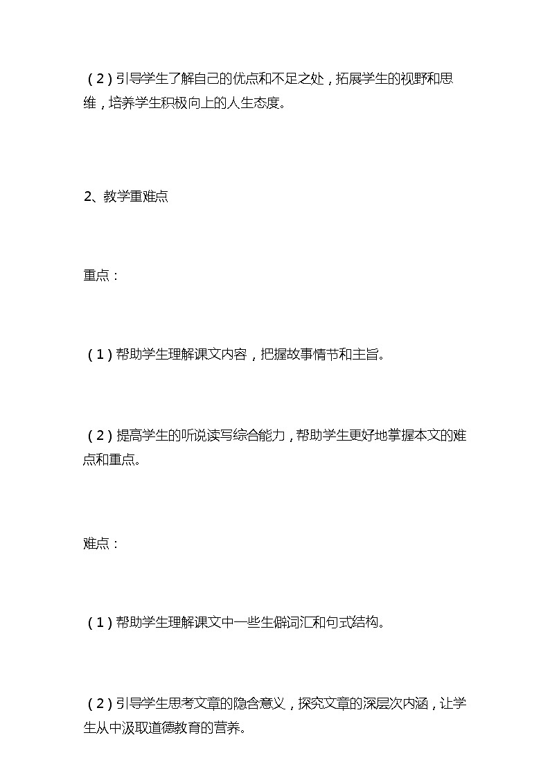 统编版语文三年级下册《我不能失信》教案教学设计和教学反思203
