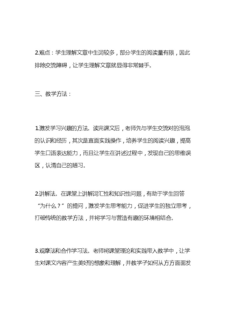 统编版语文三年级下册《肥皂泡》教案教学设计和教学反思103