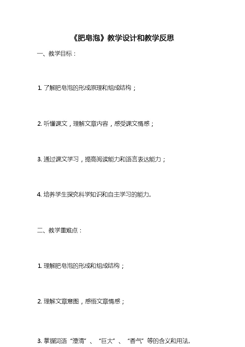 统编版语文三年级下册《肥皂泡》教案教学设计和教学反思201