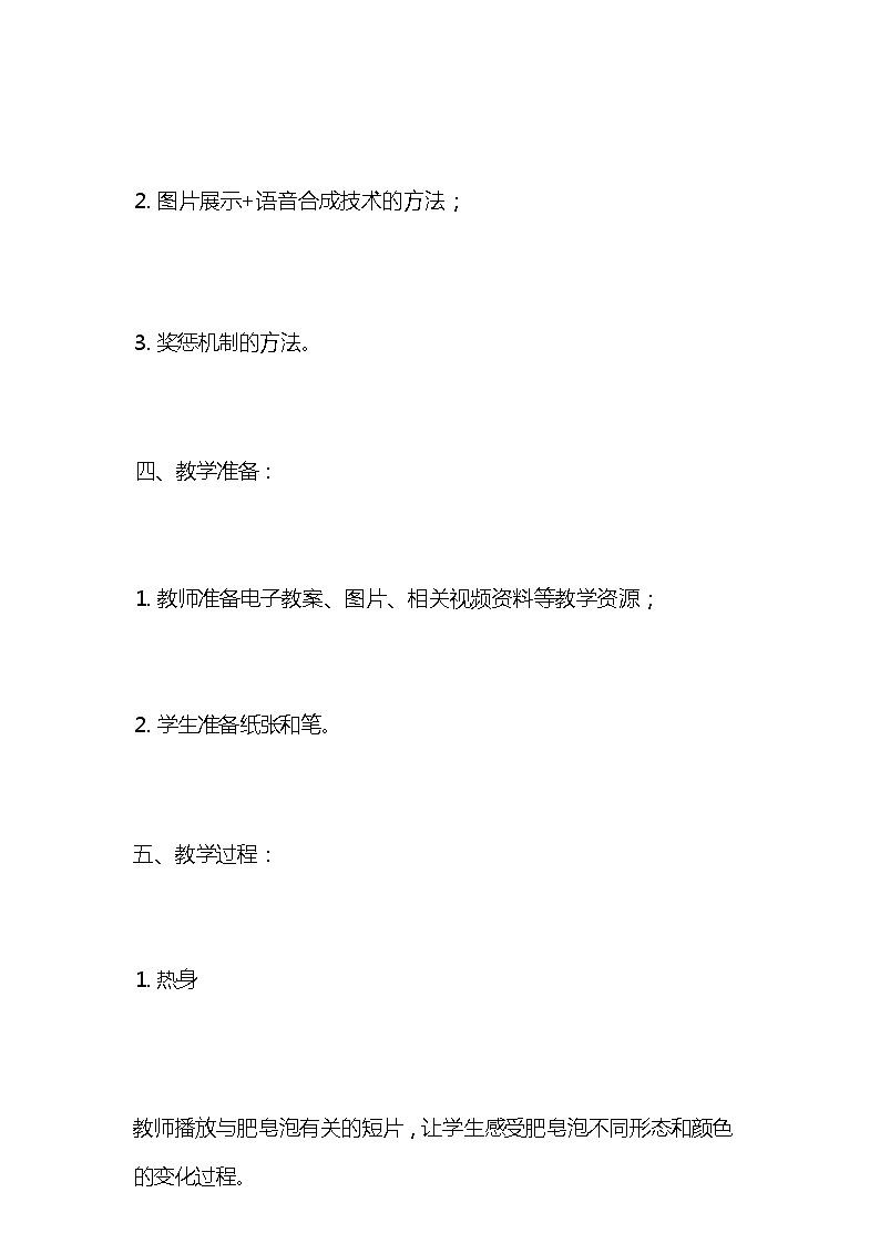 统编版语文三年级下册《肥皂泡》教案教学设计和教学反思203