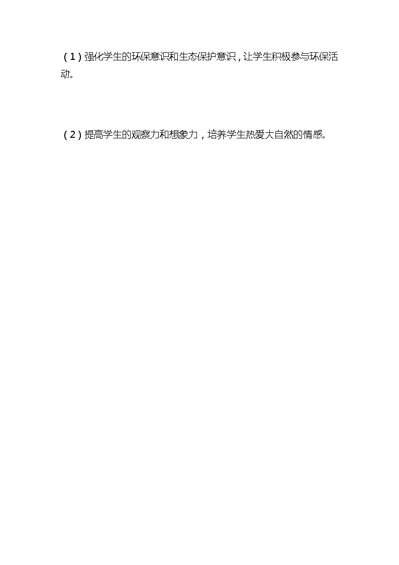 统编版语文三年级下册《我们奇妙的世界》教案教学设计和教学反思02