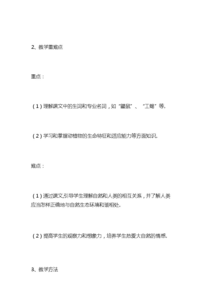 统编版语文三年级下册《我们奇妙的世界》教案教学设计和教学反思03