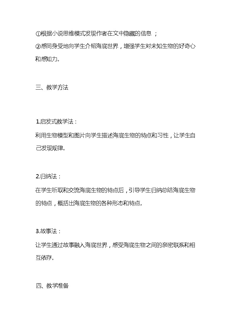 统编版语文三年级下册《海底世界》教案教学设计和教学反思03