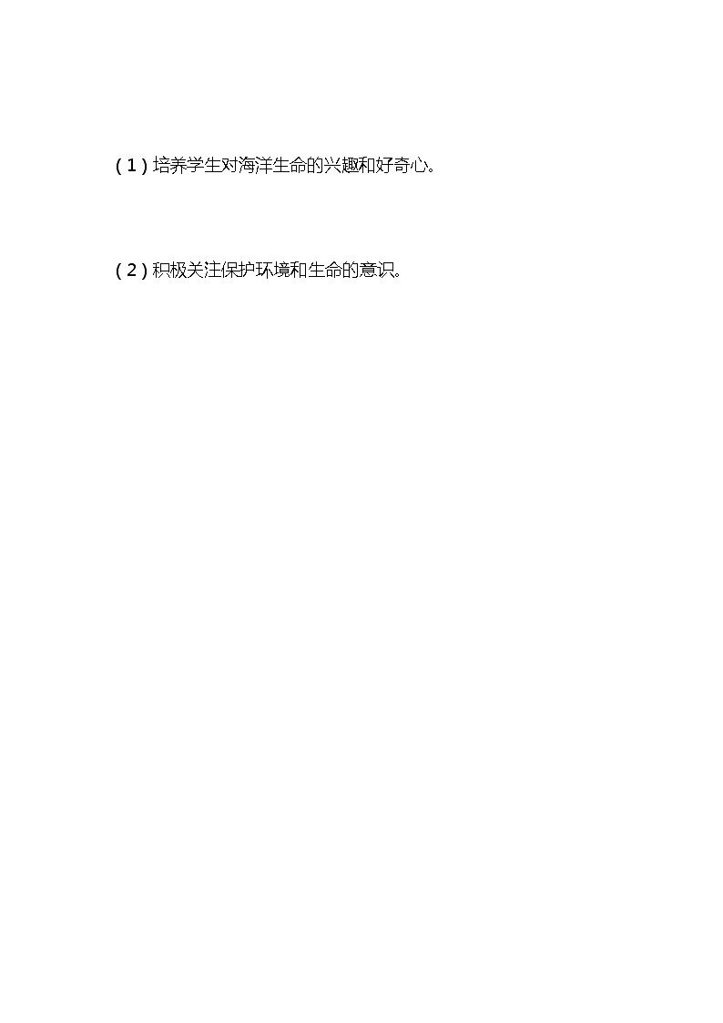 统编版语文三年级下册《海底世界》教案教学设计和教学反思202