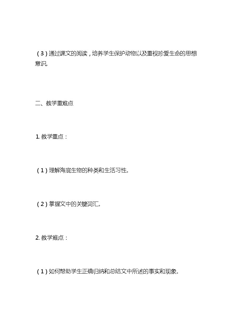 统编版语文三年级下册《海底世界》教案教学设计和教学反思203