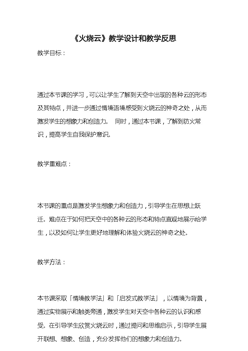 统编版语文三年级下册《火烧云》教案教学设计和教学反思01