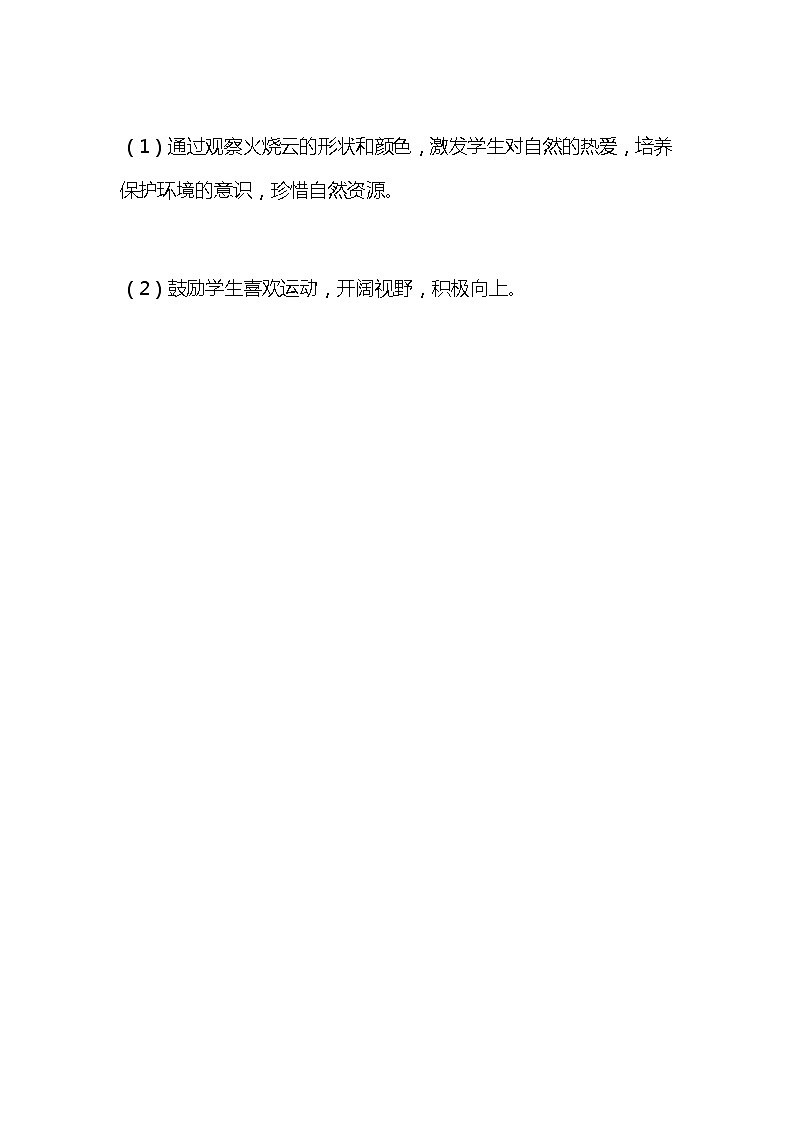统编版语文三年级下册《火烧云》教案教学设计和教学反思102