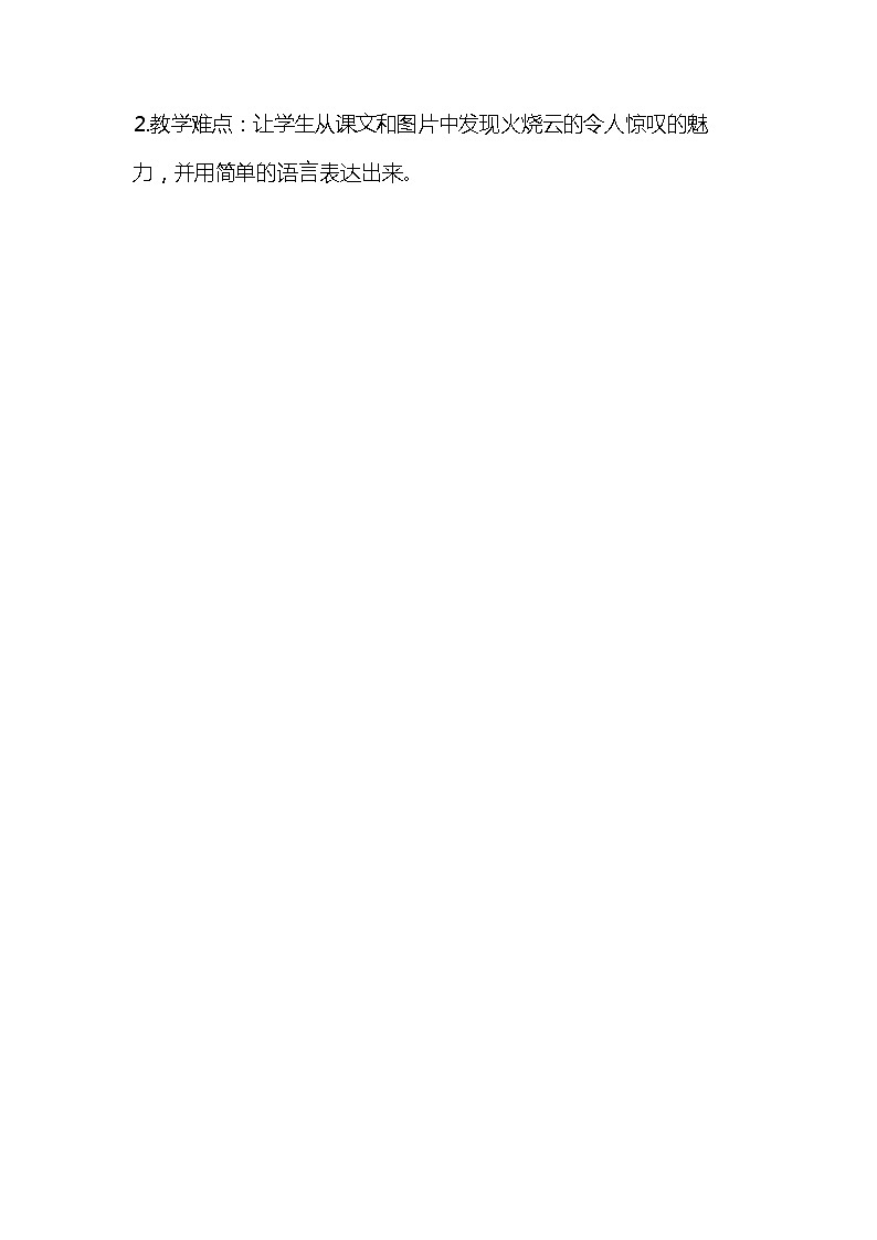 统编版语文三年级下册《火烧云》教案教学设计和教学反思202