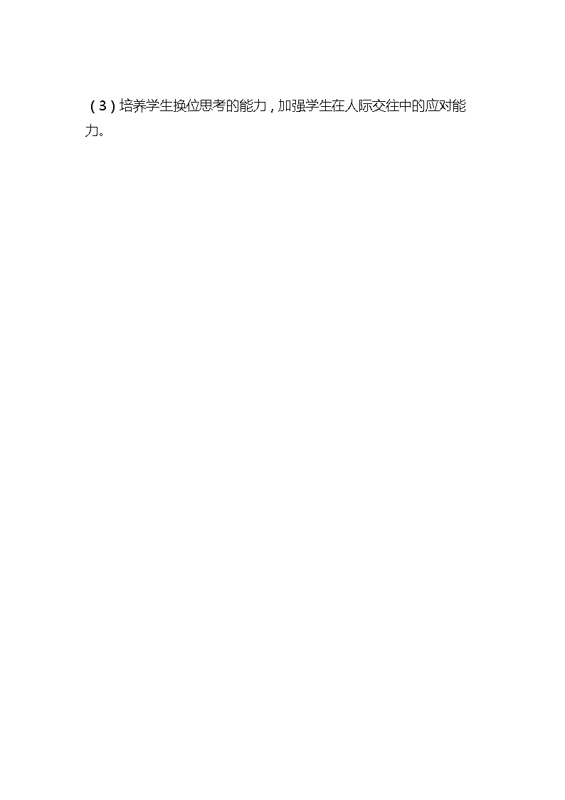 统编版语文三年级下册《慢性子裁缝和急性子顾客》教案教学设计和教学反思02