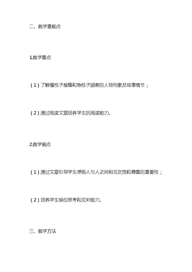 统编版语文三年级下册《慢性子裁缝和急性子顾客》教案教学设计和教学反思03