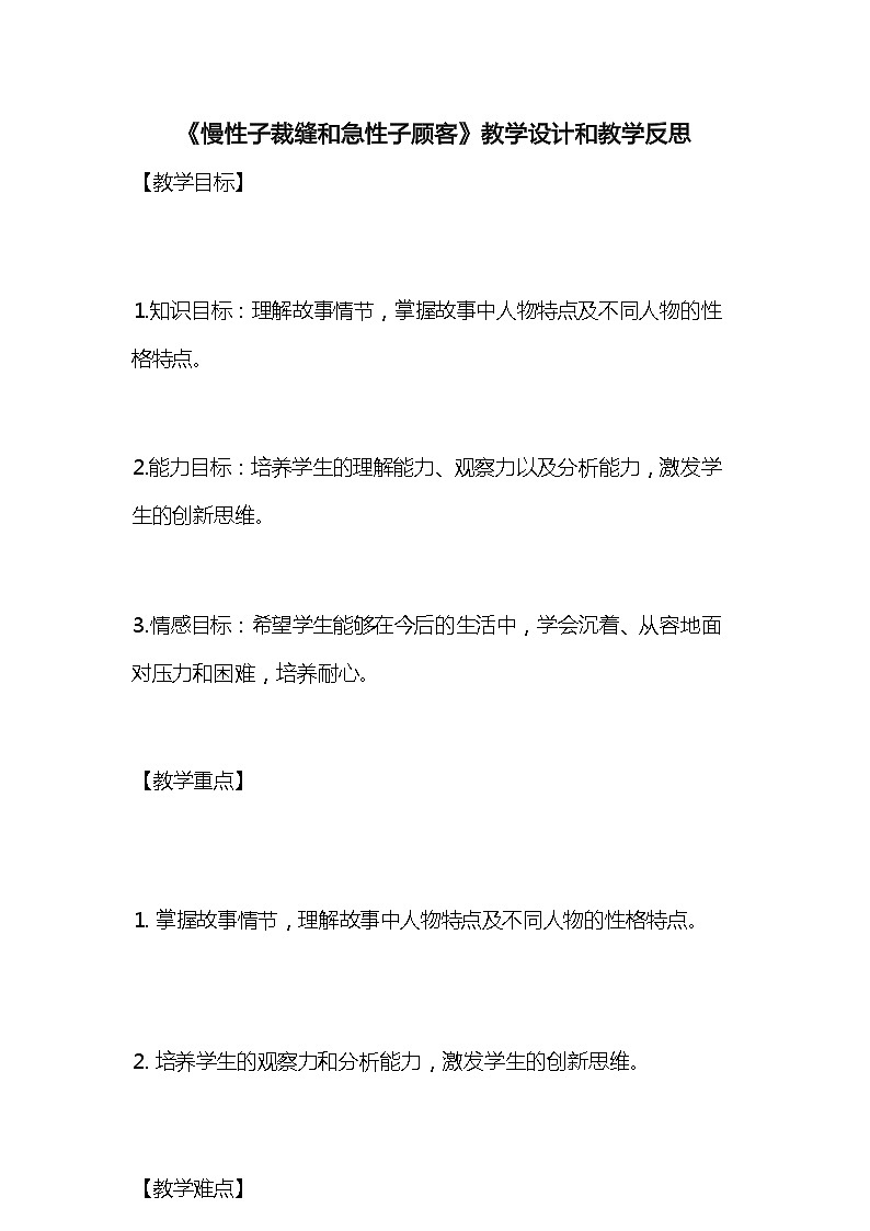 统编版语文三年级下册《慢性子裁缝和急性子顾客》教案教学设计和教学反思101