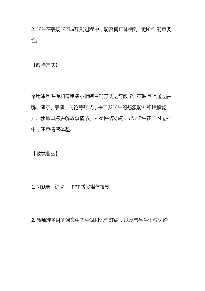 统编版语文三年级下册《慢性子裁缝和急性子顾客》教案教学设计和教学反思103