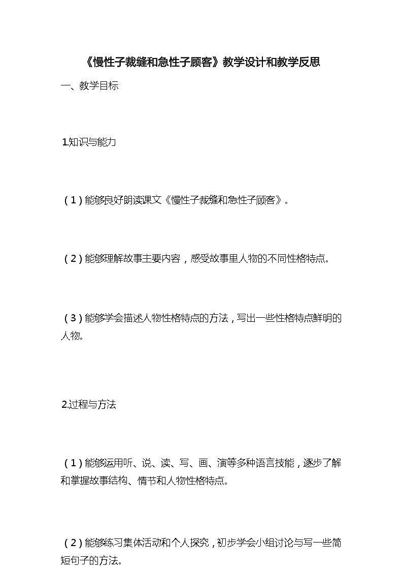 统编版语文三年级下册《慢性子裁缝和急性子顾客》教案教学设计和教学反思201