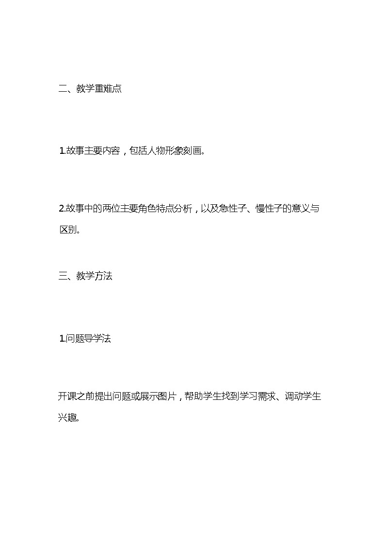 统编版语文三年级下册《慢性子裁缝和急性子顾客》教案教学设计和教学反思203