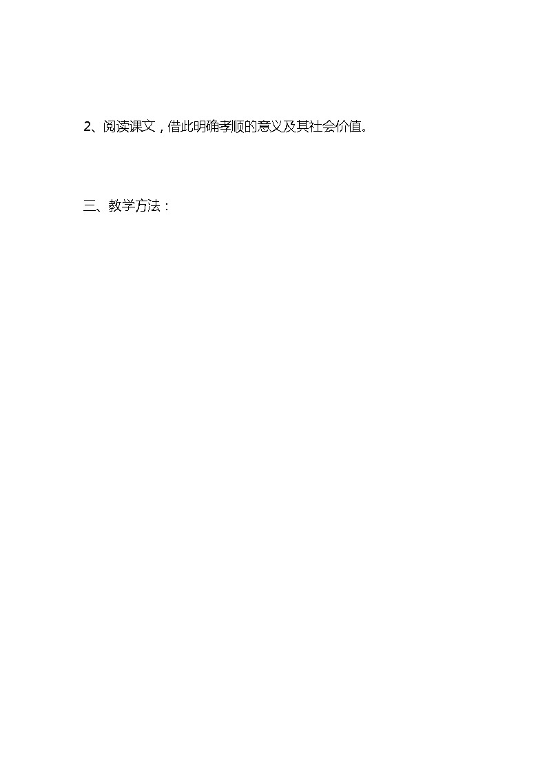 统编版语文三年级下册《方帽子店》教案教学设计和教学反思02