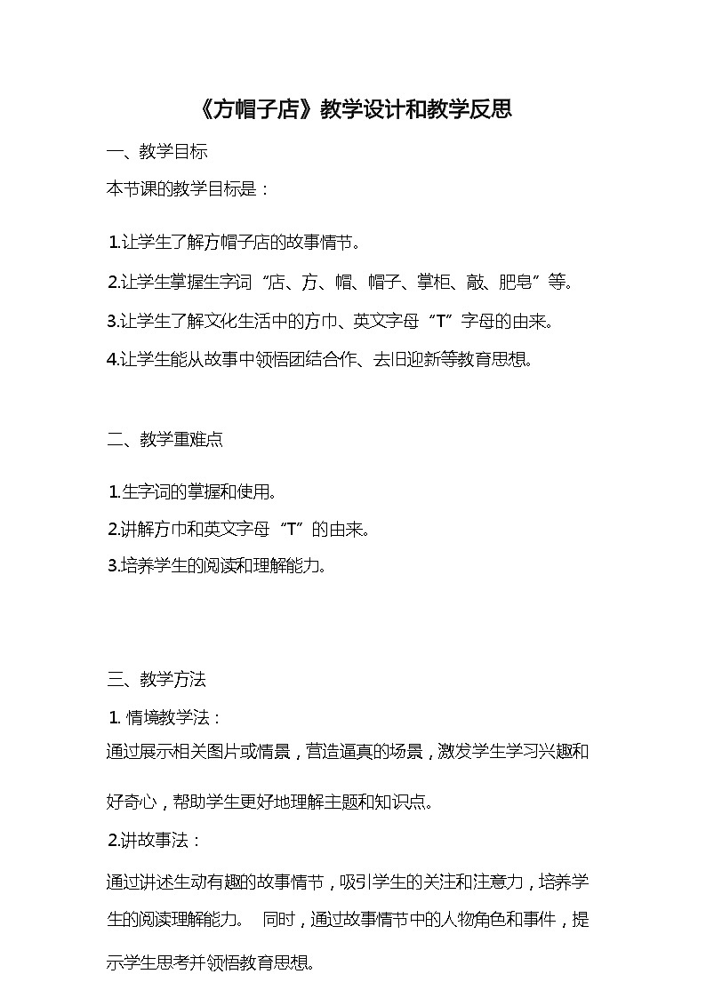 统编版语文三年级下册《方帽子店》教案教学设计和教学反思101