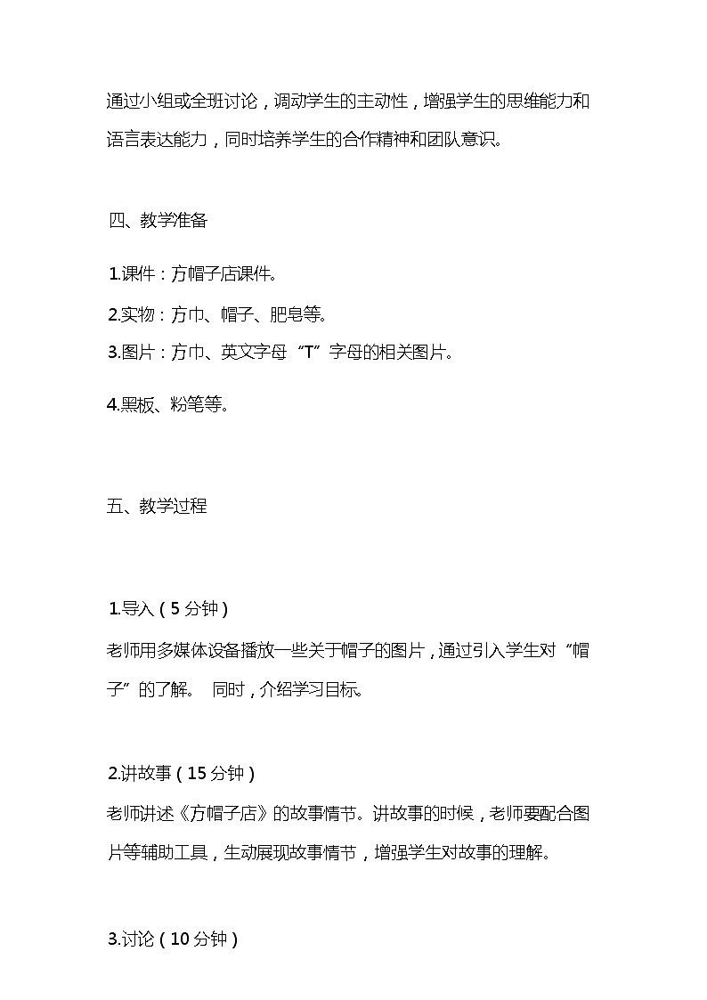统编版语文三年级下册《方帽子店》教案教学设计和教学反思103