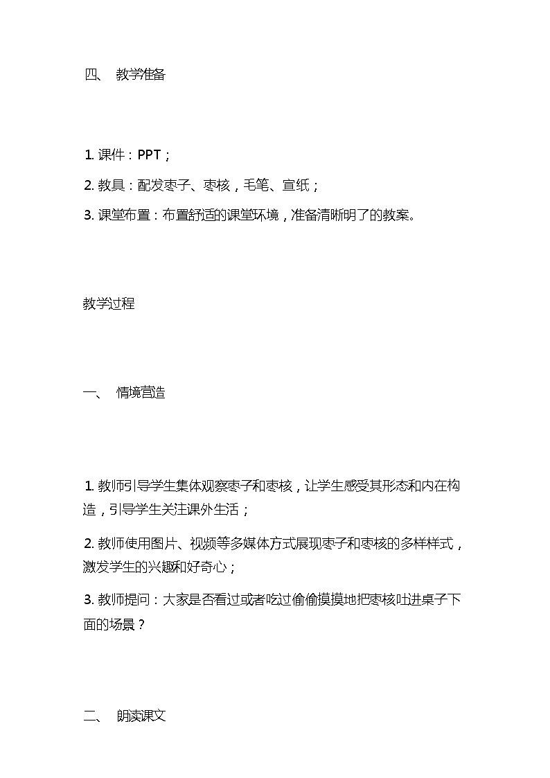 统编版语文三年级下册《枣核》教案教学设计和教学反思103