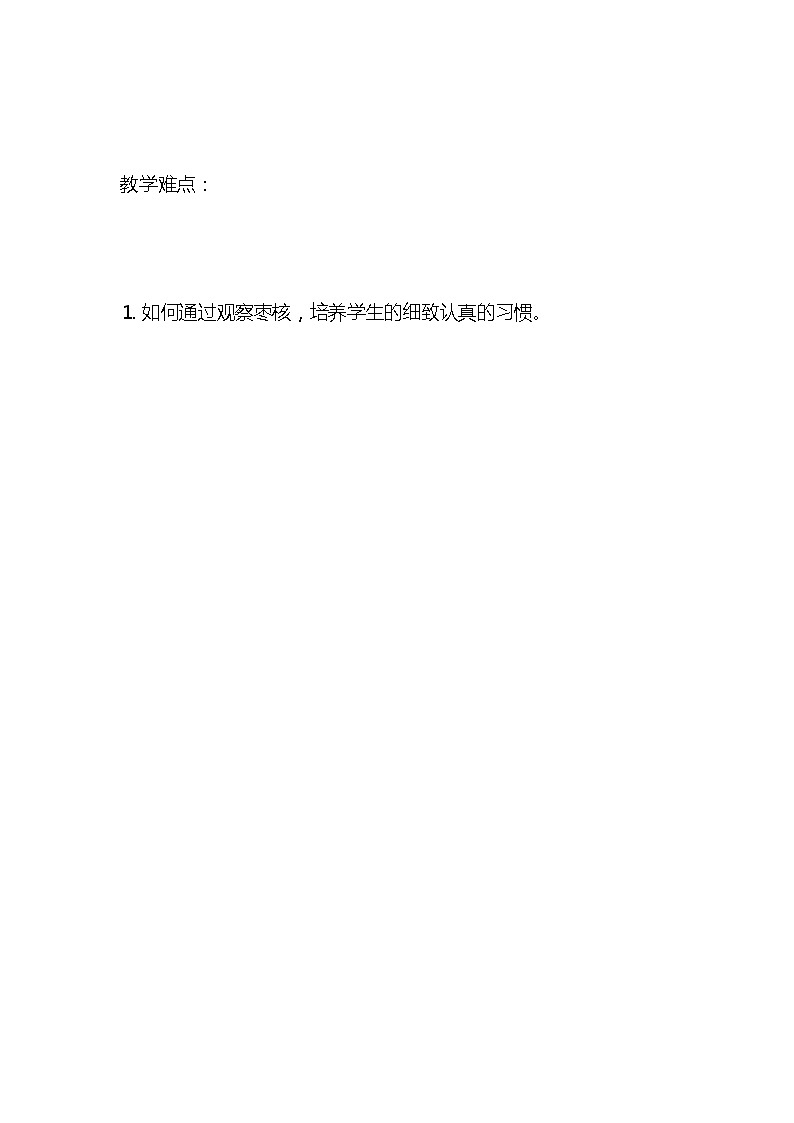 统编版语文三年级下册《枣核》教案教学设计和教学反思2第2页