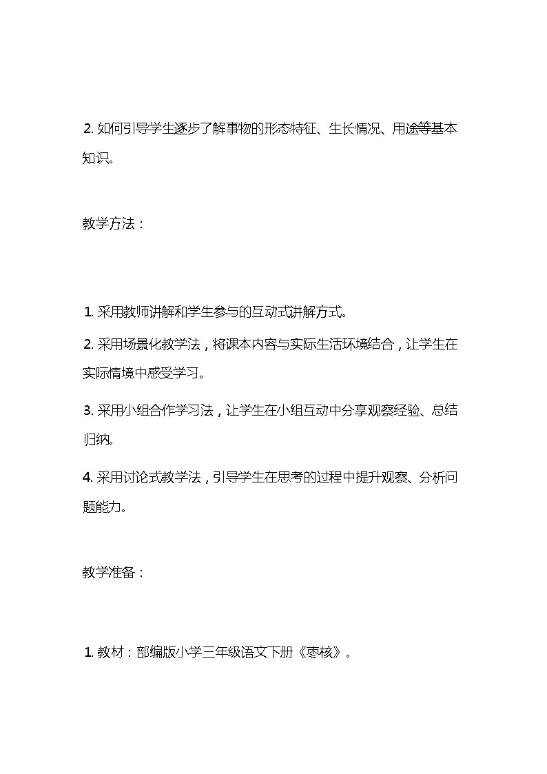 统编版语文三年级下册《枣核》教案教学设计和教学反思2第3页